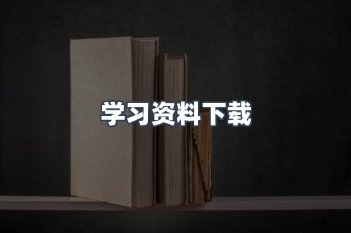 外文电子书系列